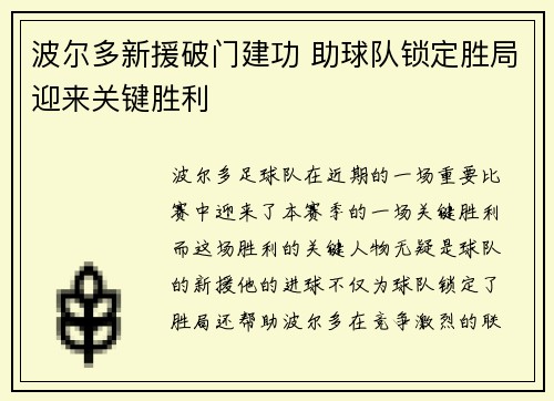 波尔多新援破门建功 助球队锁定胜局迎来关键胜利