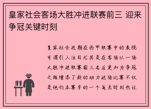 皇家社会客场大胜冲进联赛前三 迎来争冠关键时刻