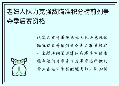 老妇人队力克强敌瞄准积分榜前列争夺季后赛资格