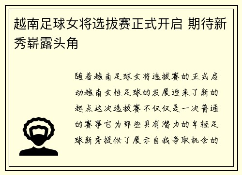 越南足球女将选拔赛正式开启 期待新秀崭露头角