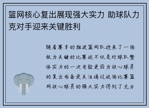 篮网核心复出展现强大实力 助球队力克对手迎来关键胜利