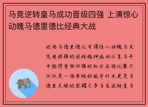 马竞逆转皇马成功晋级四强 上演惊心动魄马德里德比经典大战