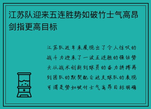 江苏队迎来五连胜势如破竹士气高昂剑指更高目标