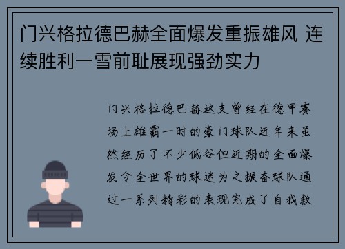 门兴格拉德巴赫全面爆发重振雄风 连续胜利一雪前耻展现强劲实力