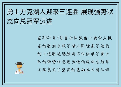 勇士力克湖人迎来三连胜 展现强势状态向总冠军迈进