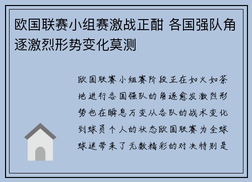 欧国联赛小组赛激战正酣 各国强队角逐激烈形势变化莫测