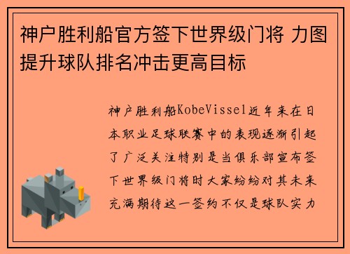 神户胜利船官方签下世界级门将 力图提升球队排名冲击更高目标