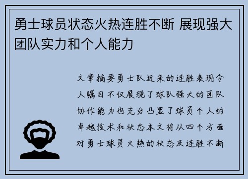勇士球员状态火热连胜不断 展现强大团队实力和个人能力