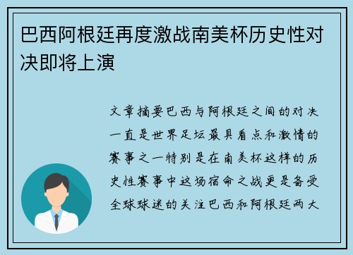 巴西阿根廷再度激战南美杯历史性对决即将上演