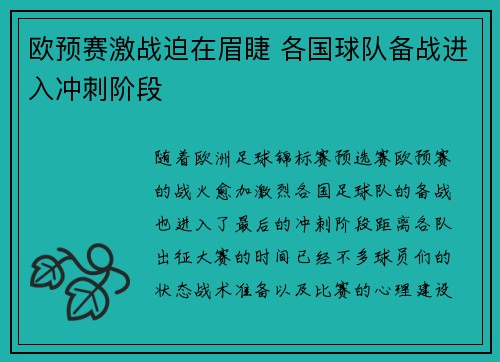 欧预赛激战迫在眉睫 各国球队备战进入冲刺阶段